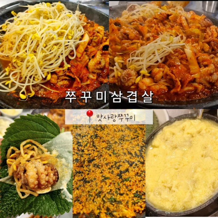 신림 밥집 / 신림역 근처 쭈꾸미 삼겹살 (쭈삼) 맛집 맛사랑쭈꾸미 또간집 신림 밥집 / 신림역 근처 쭈꾸미 삼겹살 (쭈삼) 맛집 맛사랑쭈꾸미 또간집