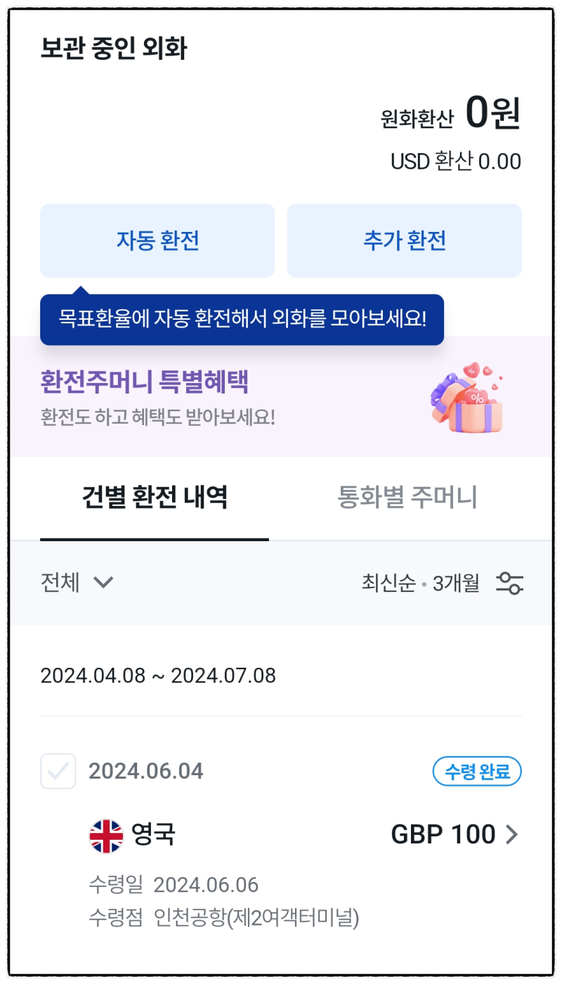 우리은행 환전주머니 영국 파운드 환전 신청 방법 환율 우대 수수료 : 네이버 블로그