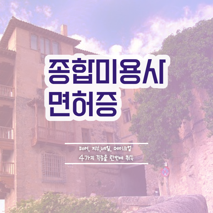  젤네일 디자인 , 네일아트국가자격증 오픈 하나도 모른다면 확인해야하는 조건들은?