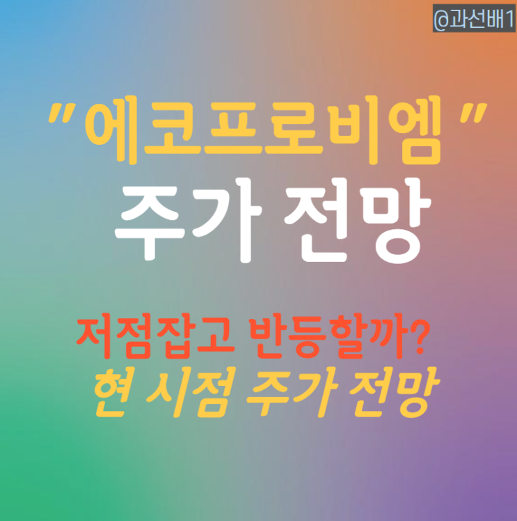  에코프로비엠 주가 전망 - 2분기 실적 중심 분석