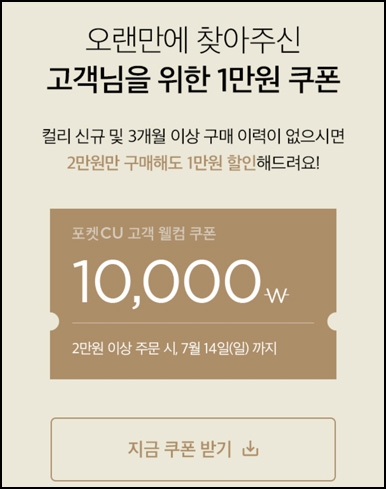 마켓컬리 첫구매 10,000원할인*2장+적립금 5,000원 신규 및 휴면~07.14 마켓컬리 첫구매 10,000원할인*2장+적립금 5,000원 신규 및 휴면~07.14