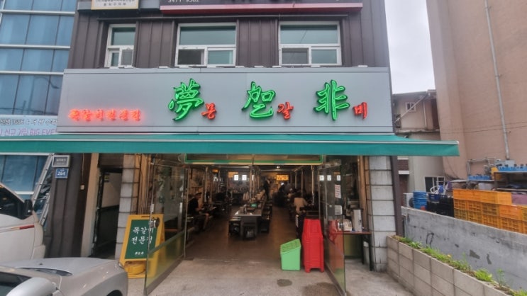  [이수역 맛집] 쪽갈비 전문점