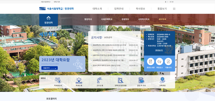  서울시립대 세무학과 합격 생기부, 세무실무능력을 배양한 인재
