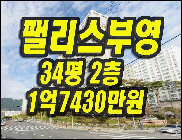  팰리스부영1단지 경산아파트경매