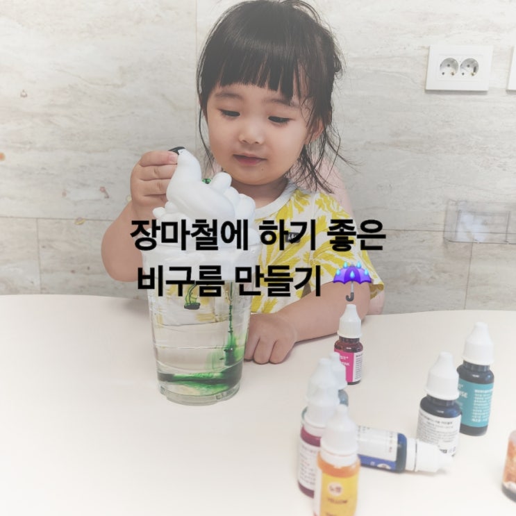  장마철에 하기 좋은 비구름 만들기 :) 비 날씨 관련 책 추천