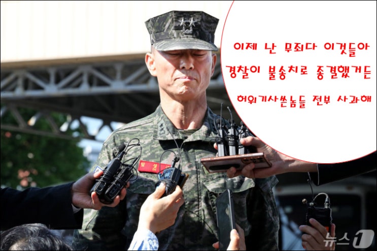 경북경찰청  <b>임성근사단장</b>무죄 채상병사건종결 이게나라냐?... 
