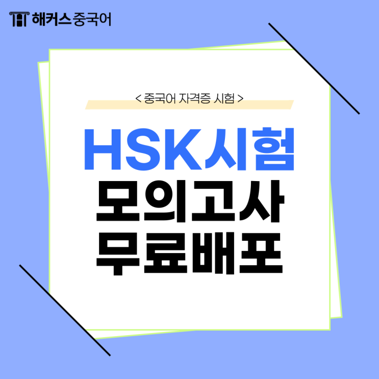  HSK IBT 쓰기 연습 가능한 무료 HSK 모의고사 추천
