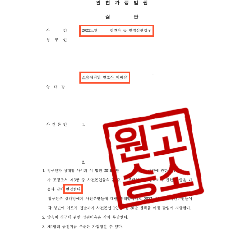  이혼 후 친권자 변경이 가능할까?