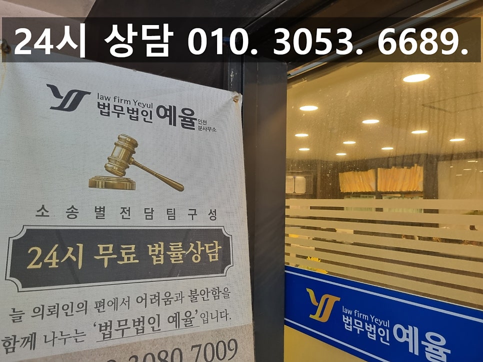 인천법원변호사 법적 처벌 결과를 앞두고 관련 사진