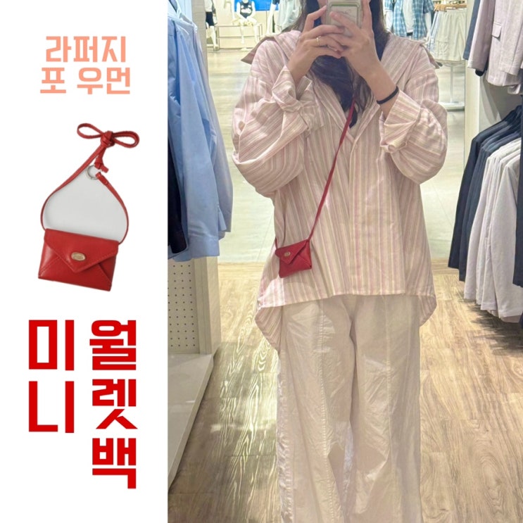  라퍼지 포 우먼 오로 레이어드 미니 월렛백