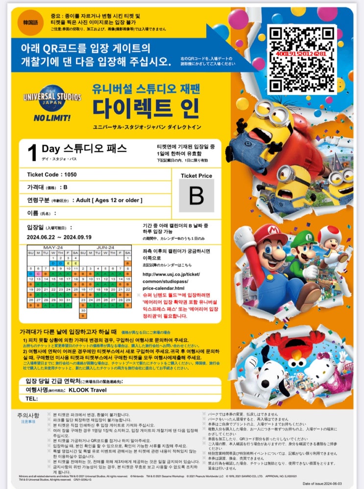  오사카로 2박 3일 여행 가기, 2일차