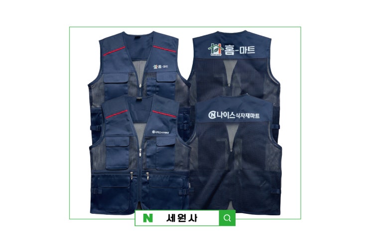  홈마트 나이스식자재마트 단체망사조끼 주문제작 대구 근무복조끼 작업조끼 마트조끼 매쉬조끼 전사인쇄 프린팅
