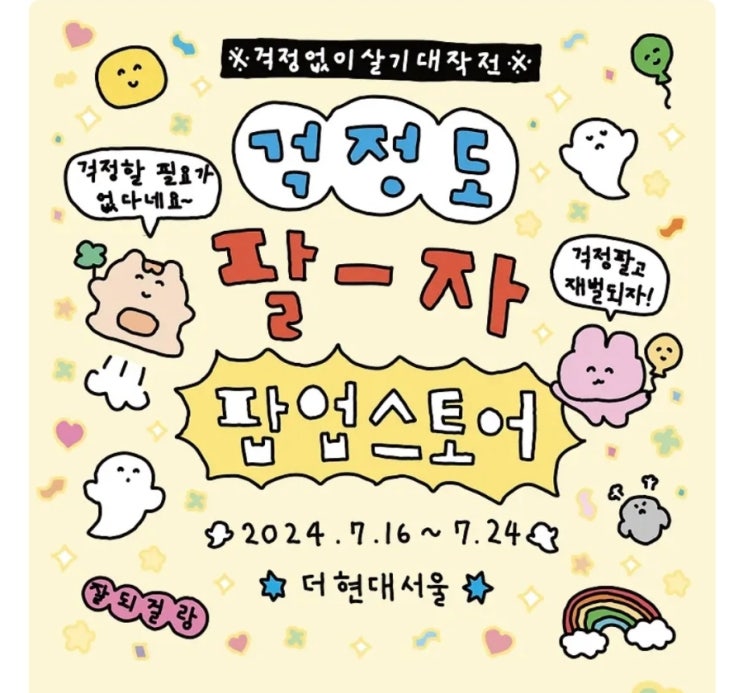  7월 더현대서울 무료 팝업 최고심 사전예약 링크, 선물