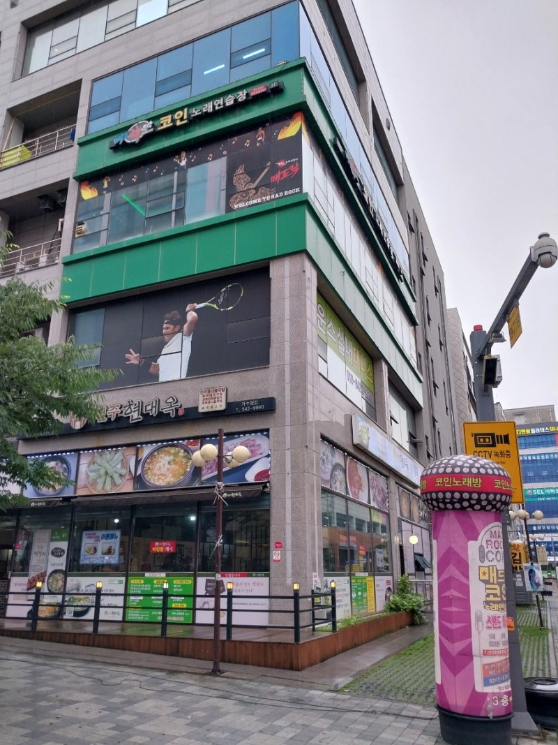 매드락코인노래연습장(가수원동 CGV점) : 네이버 블로그