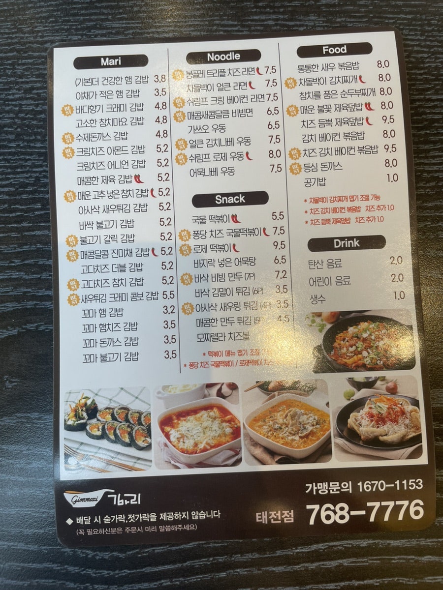 김마리 태전점 사진 2