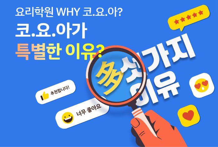  코리아요리아트아카데미수강료 할인혜택 조회 링크