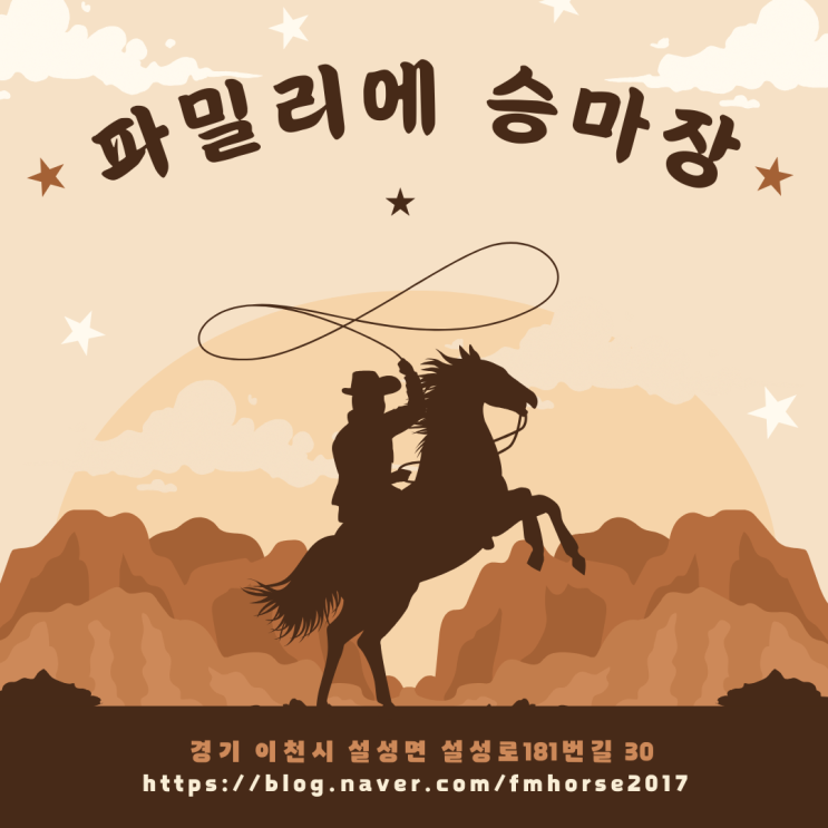  파밀리에 승마장에서 체험승마를 경험해보세요!