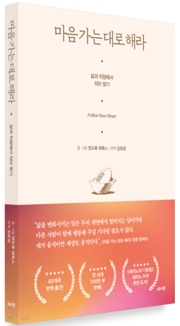  마음 가는 대로 해라 세이노 추천도서 마음을 돌보는 책