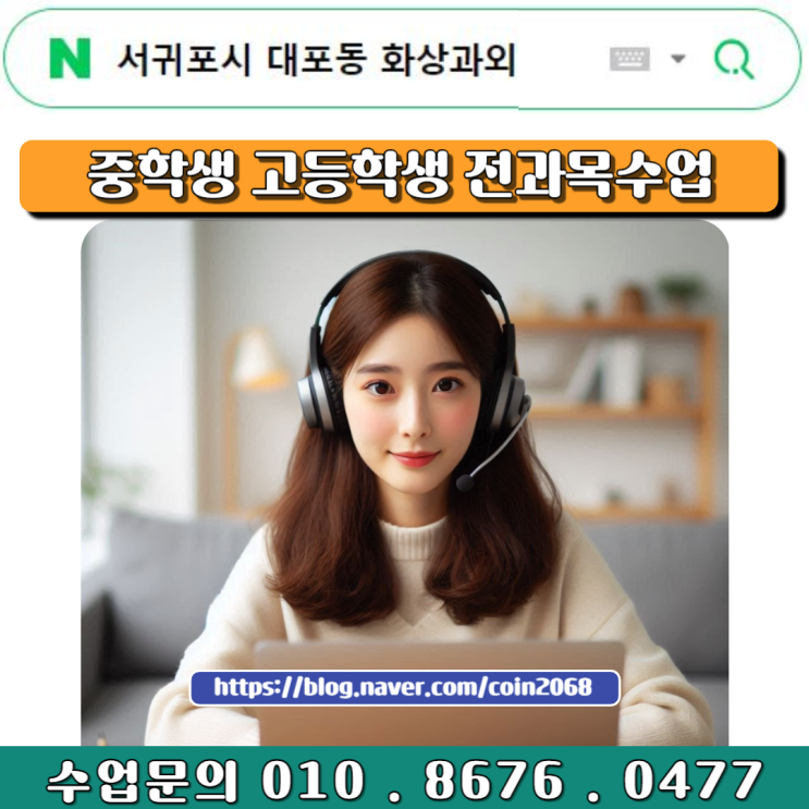  서귀포시 대포동 화상과외 여름방학 효과적인 공부하기