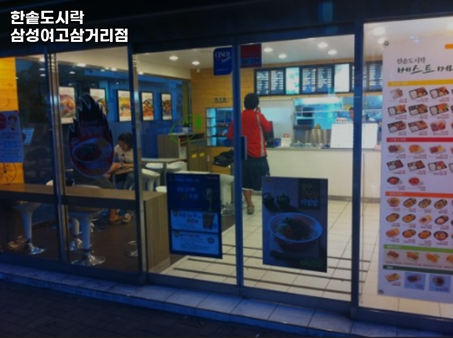 Hansotdosirak Samseongyeogosamgeorijeom photo 4