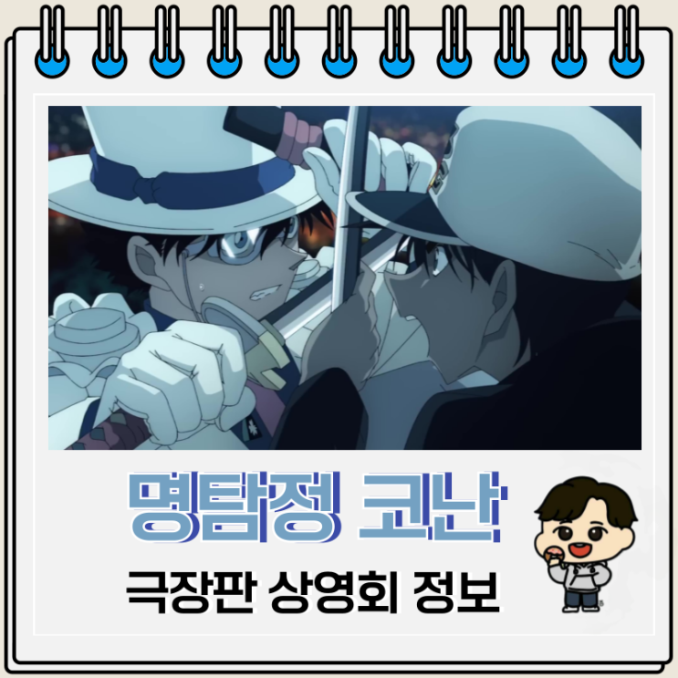 명탐정 코난 극장판 27기 100만 달러의 펜타그램 프리미어 상영회 특전 명탐정 코난 극장판 27기 100만 달러의 펜타그램 프리미어 상영회 특전