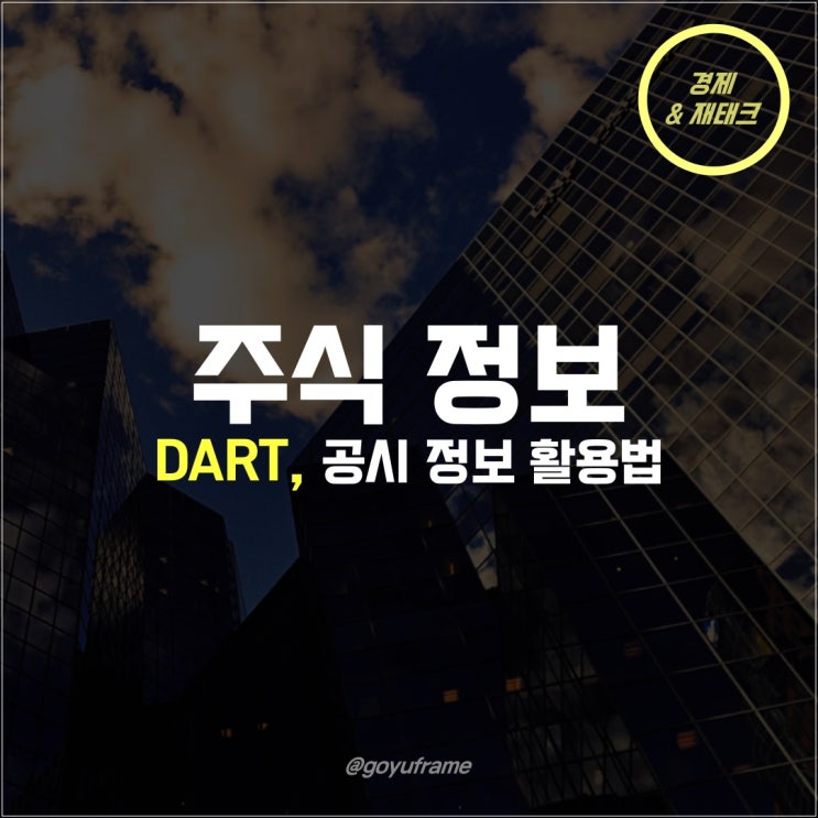  주식 정보 사이트 추천과 활용법