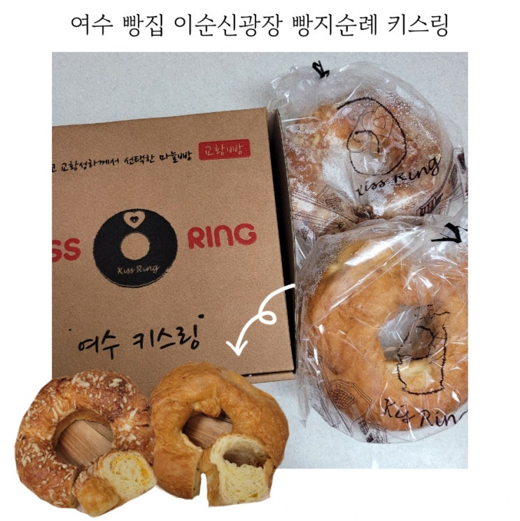  여수 빵집 이순신광장 빵지순례 키스링