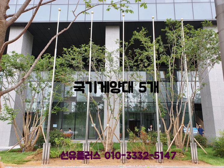  5개 연속형 국기게양대 제작 설치