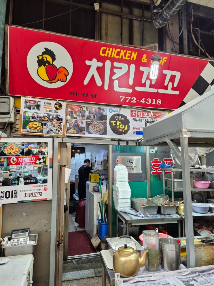  [인천 여행/인천 중구 맛집] 신포 국제시장 꼭 먹어야 할 두 가지! 치킨꼬꼬 오징어튀김/신포닭강정/주차 꿀팁