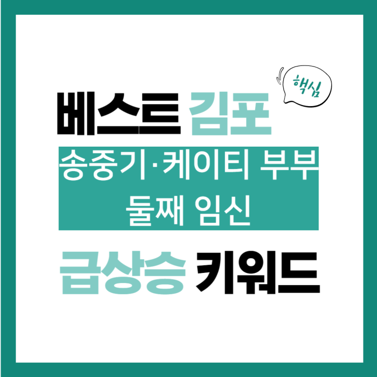 2024년 7월 8일(월) 급상승 키워드, <b>송중기</b>·<b>케이티</b> 부부 둘째... 