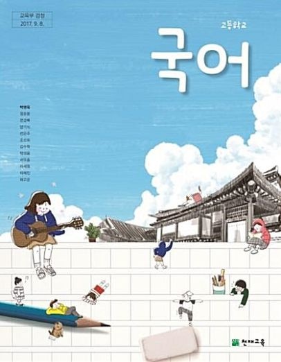  구일고국어 2024 1학년 1학기 기말고사 국어 시험 분석