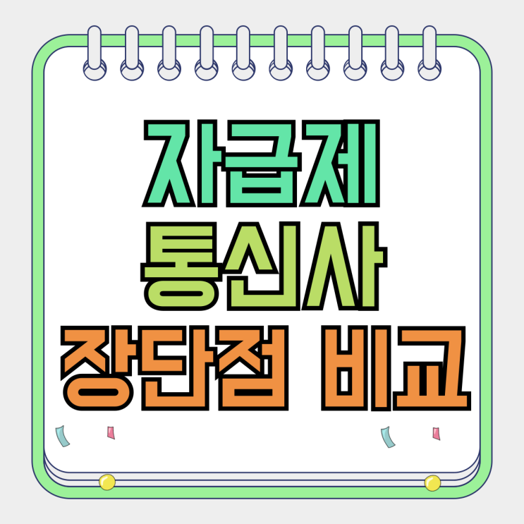 아이폰 15 PRO 256 자급제 성지 금액 비교 가이드 아이폰 15 PRO 256 자급제 성지 금액 비교 가이드