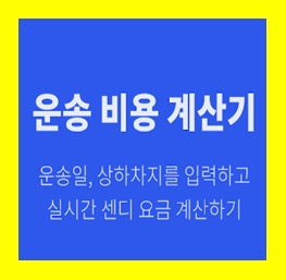  성남용달 비용 다마스퀵 1톤트럭 화물용달이사 화물차 운송 운반 용달차 라보 가격 견적비교 예약