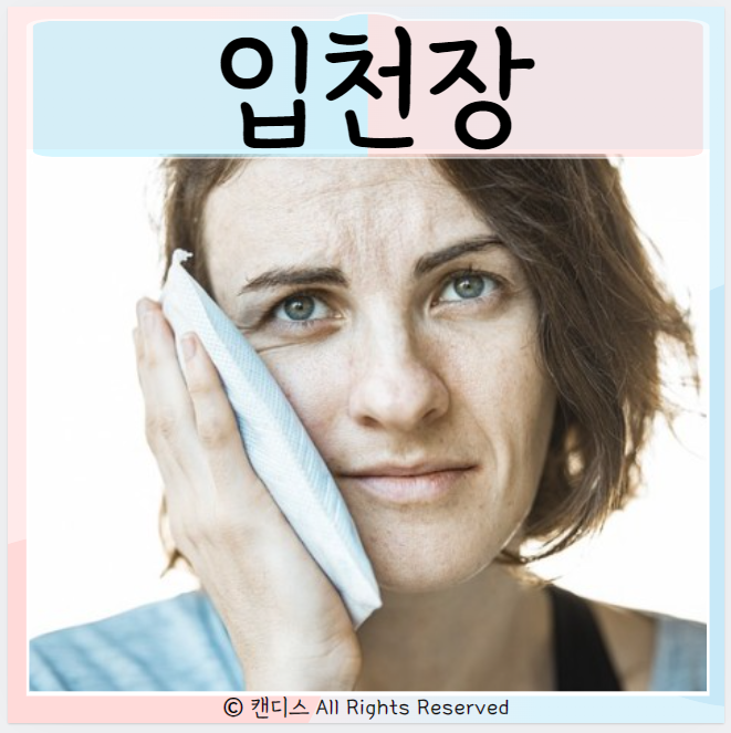  입천장 통증 간지러움 원인 구순포진
