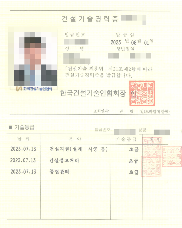  건설기술경력증 건설지원(설계· 시공등), 건설정보처리, 품질관리(초급기술자) 자격증 모바일 발급 후기
