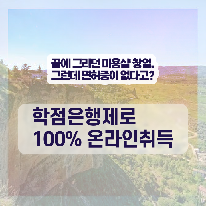  헤어미용자격증 실기 평가과정 안하고도 , 헤어미용자격증 준비할 수 있어요