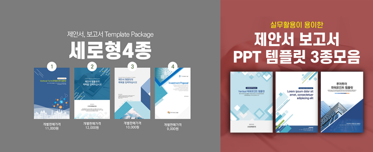  세로 형태 ppt 양식- 제안서 보고서 등에 유용한 세로형 파워포인트 템플릿