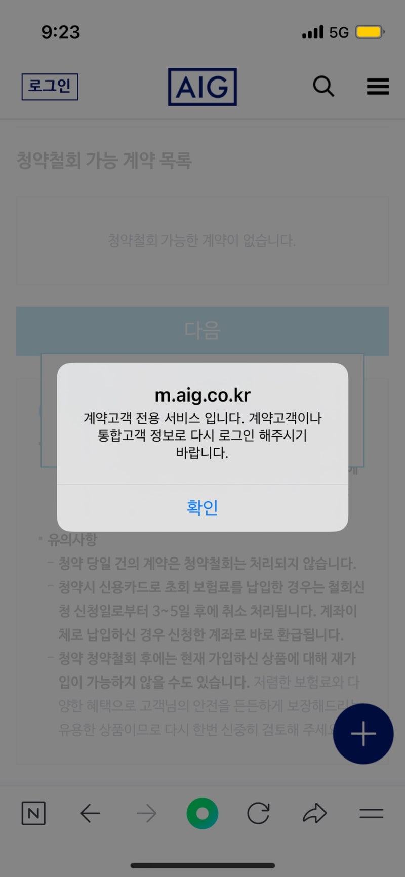 현대카드 보험광고 치아보험 청약철회한 후기 ㅎ(feat.AIG손해보험)