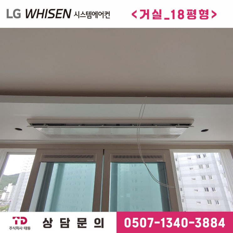  목포에어컨 LG시스템에어컨, 목포서희스타힐스 시공후기