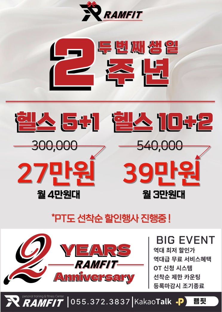 [서창헬스장] 2주년 행사 안내 2차 (1차마감) [램핏] [서창PT] [양산헬스장] [양산PT][램핏행사][램핏이벤트][헬스장행사][헬스장이벤트]