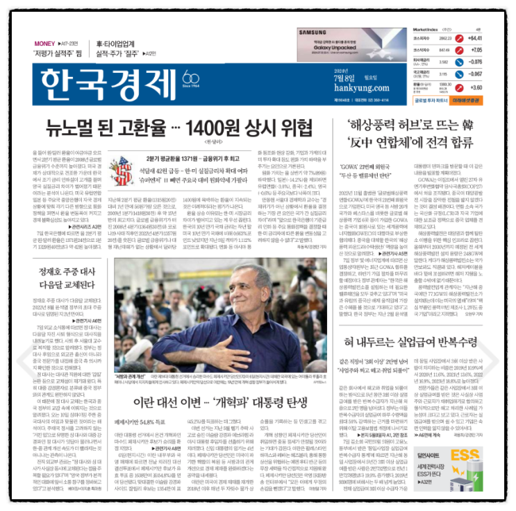 경제 신문 읽기_20240708 (정부, 미복귀 <b>전공의 행정처분</b> 안... 