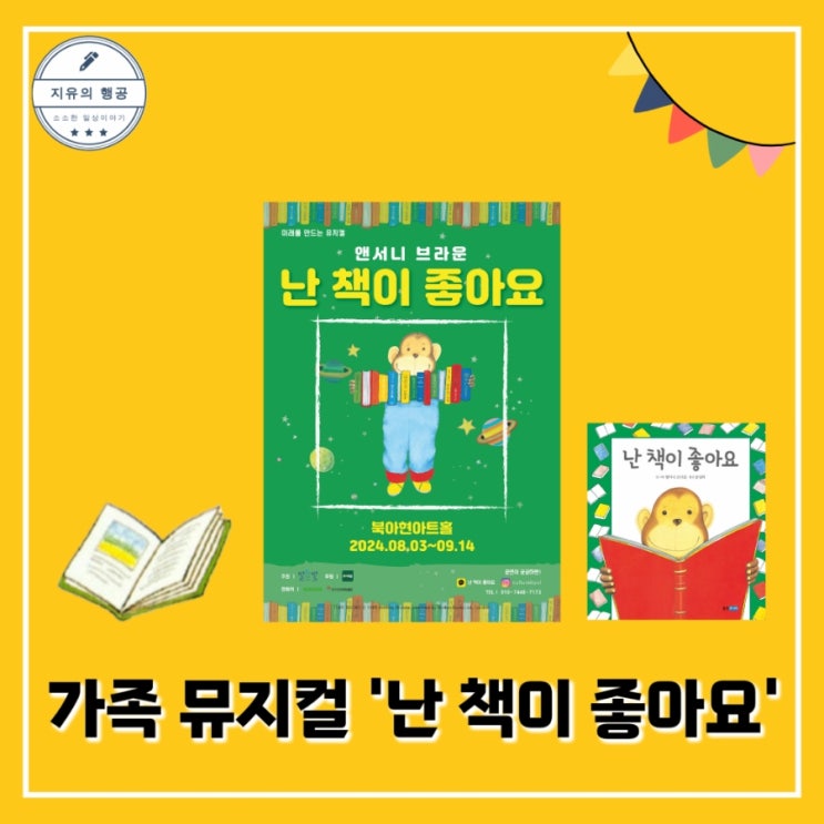  앤서니 브라운 전집 그림책 난 책이 좋아요 | 가족뮤지컬 유아도서추천