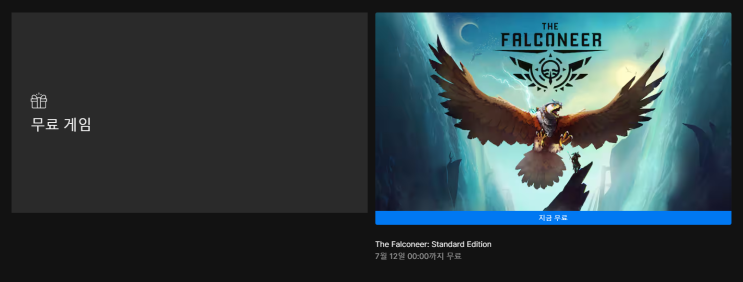  에픽게임즈 무료 게임 배포  THE FALCONEER