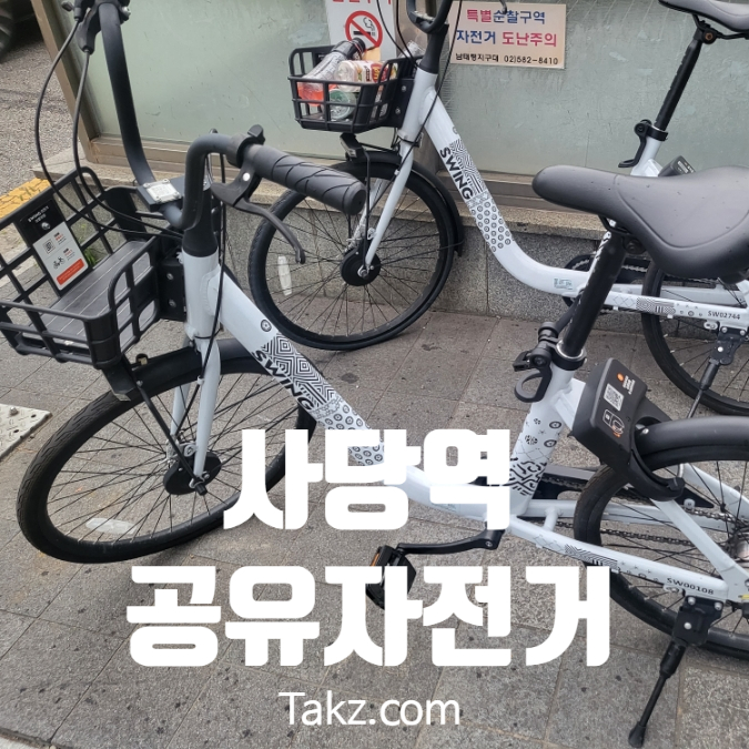  사당역 출근길에 보이는 공유 자전거와 킥보드