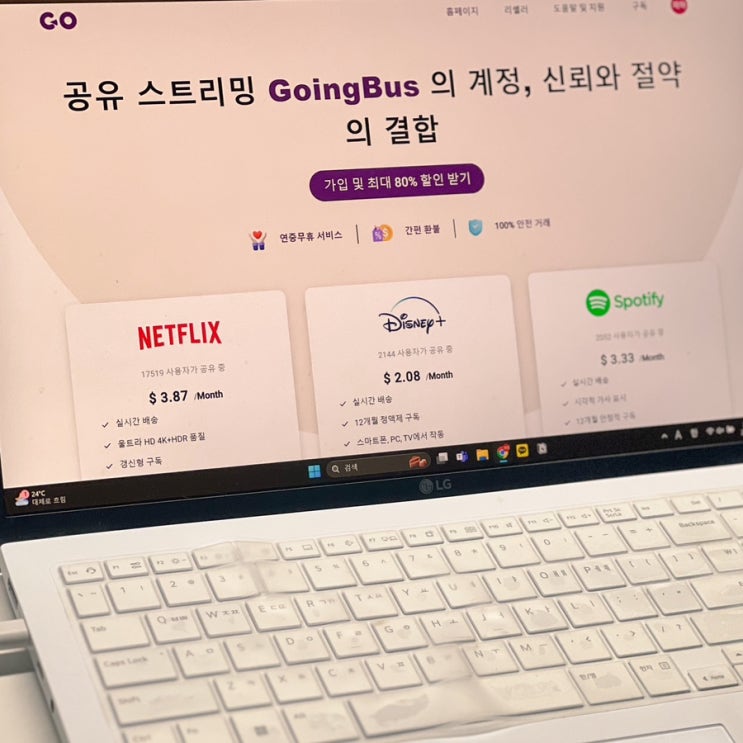  GoingBus 고잉버스로 넷플릭스 할인받아 이용하는 방법