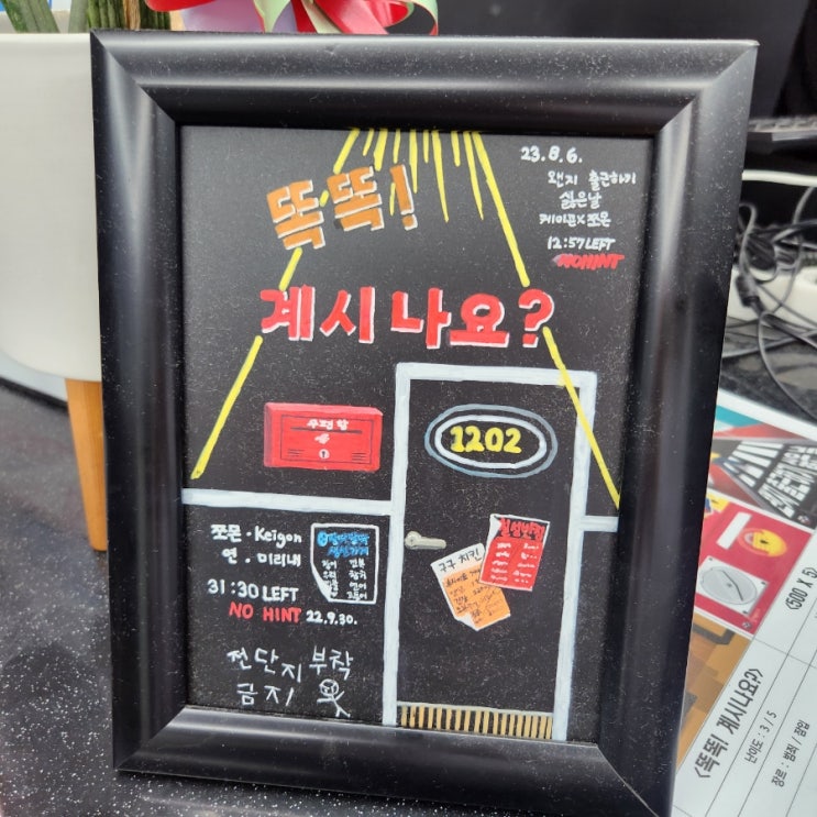  서면방탈출 카타르시스 이스케이프 똑똑! 계시나요?
