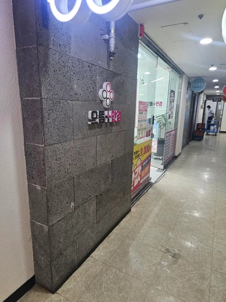  부산  가성비 안경 할인점 으뜸 플러스 화명점
