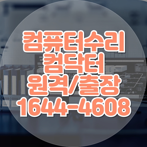  오정구 컴퓨터 수리 및 프로그램 설치: 전문가의 완벽한 솔루션