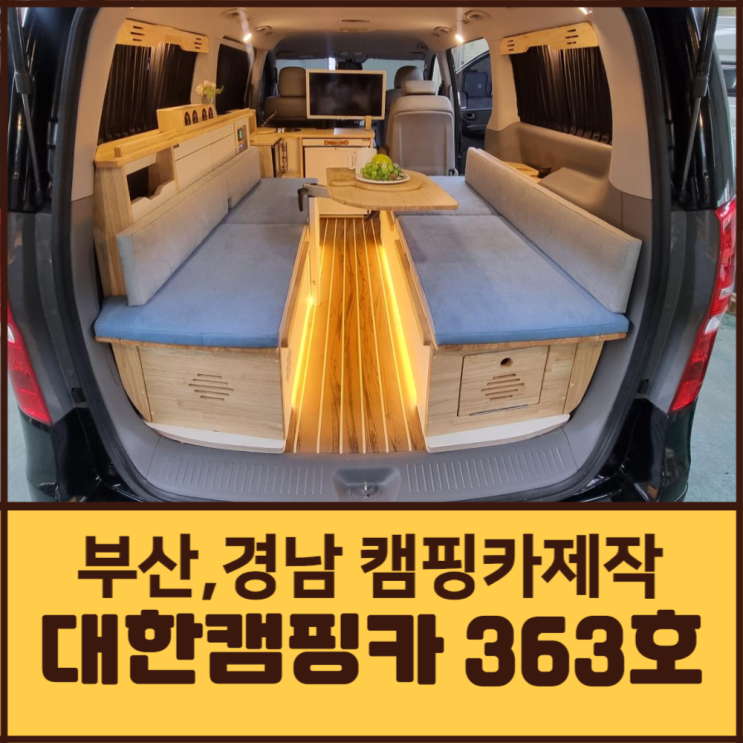  부산김해 대한캠핑카 363호 | 2017년 12인승 스타렉스, 스타리아 여름준비 무시동에어컨 장착후 자전거 라이딩 추천
