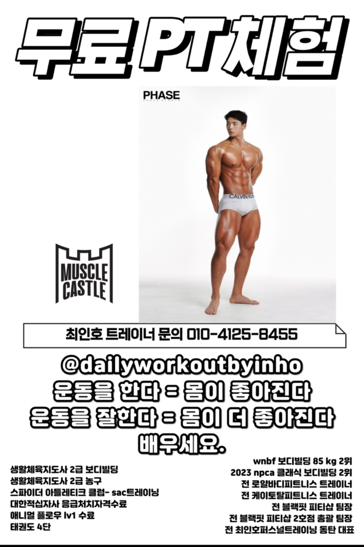  오산 PT 몸만들기 싫으면 최인호트레이너에게 오지마세요